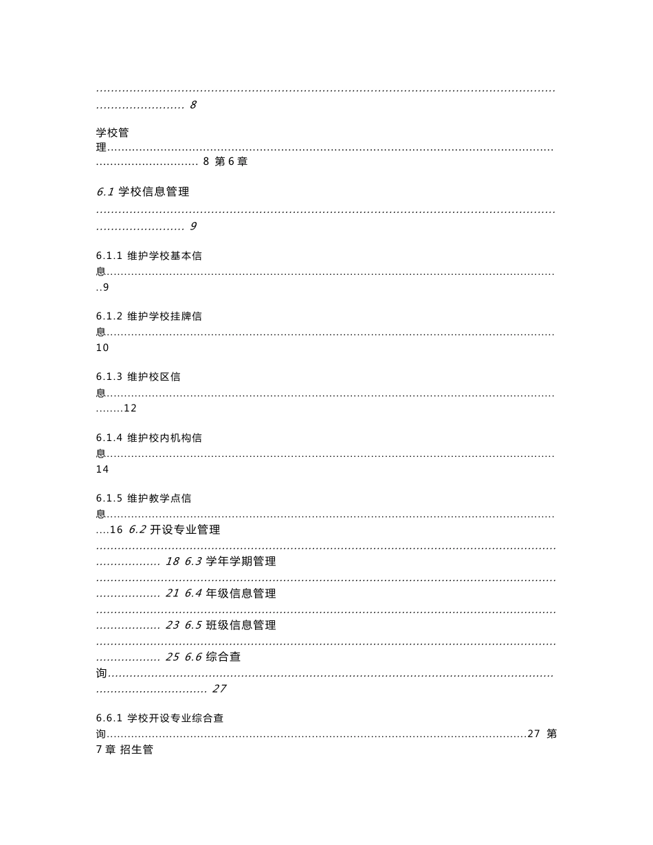 全国中等职业学校学生管理信息系统用户操作手册(学校级普通)_第2页