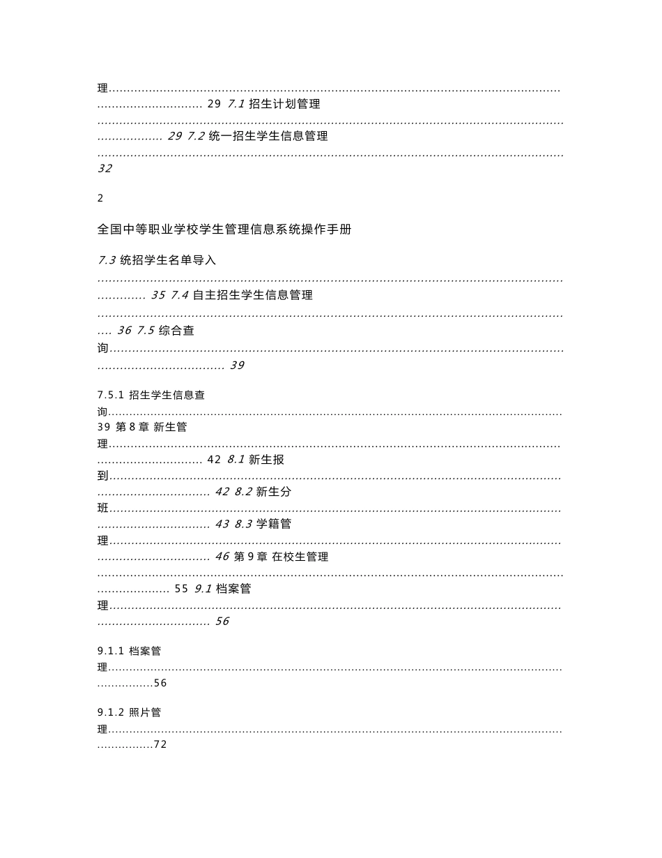 全国中等职业学校学生管理信息系统用户操作手册(学校级普通)_第3页