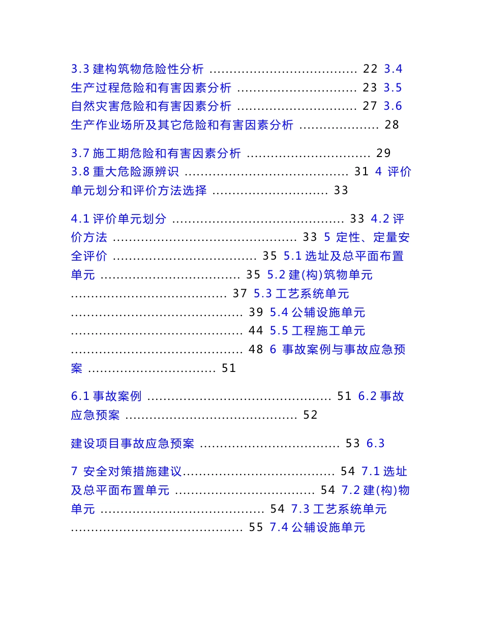 道路沥青拌合站建设项目安全预评价报告_第2页