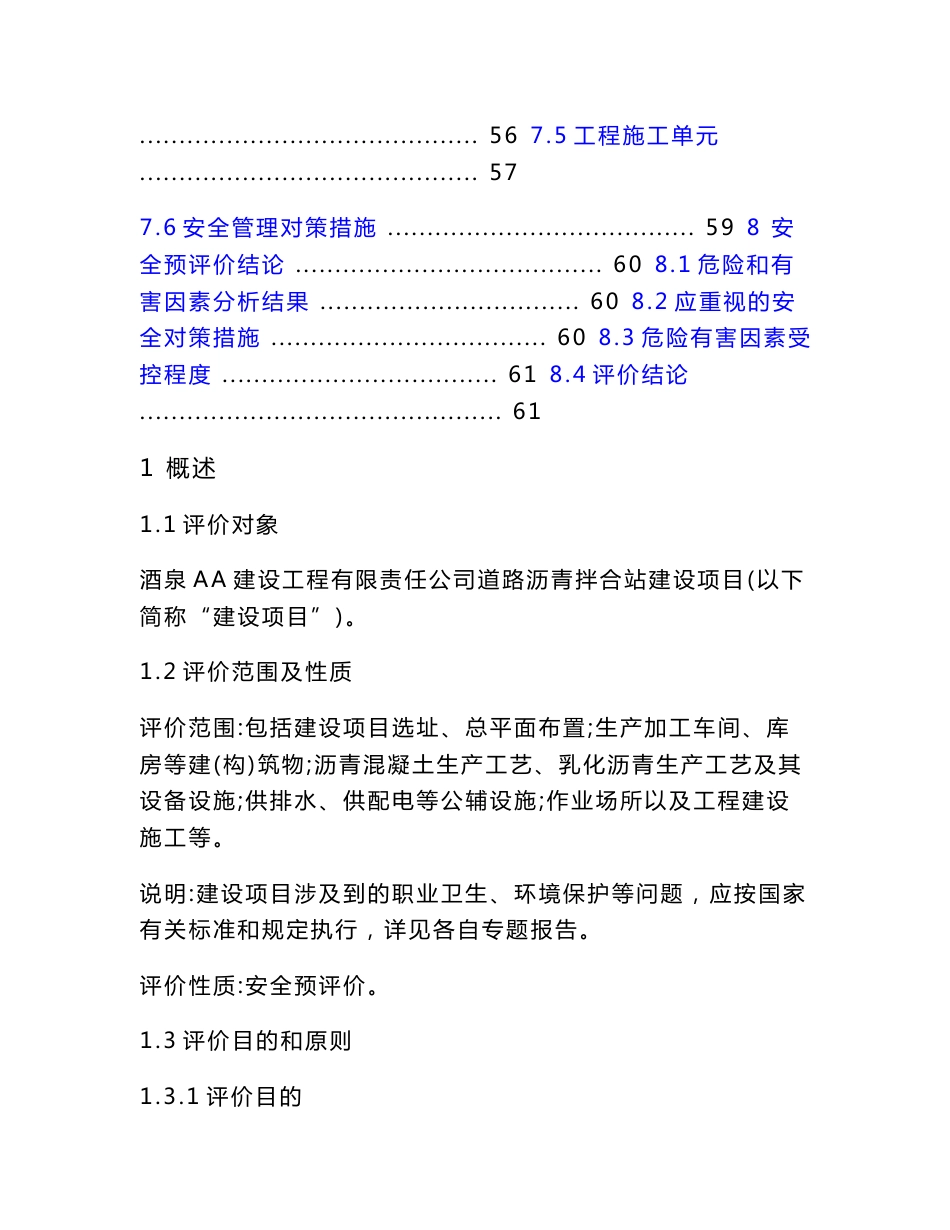 道路沥青拌合站建设项目安全预评价报告_第3页