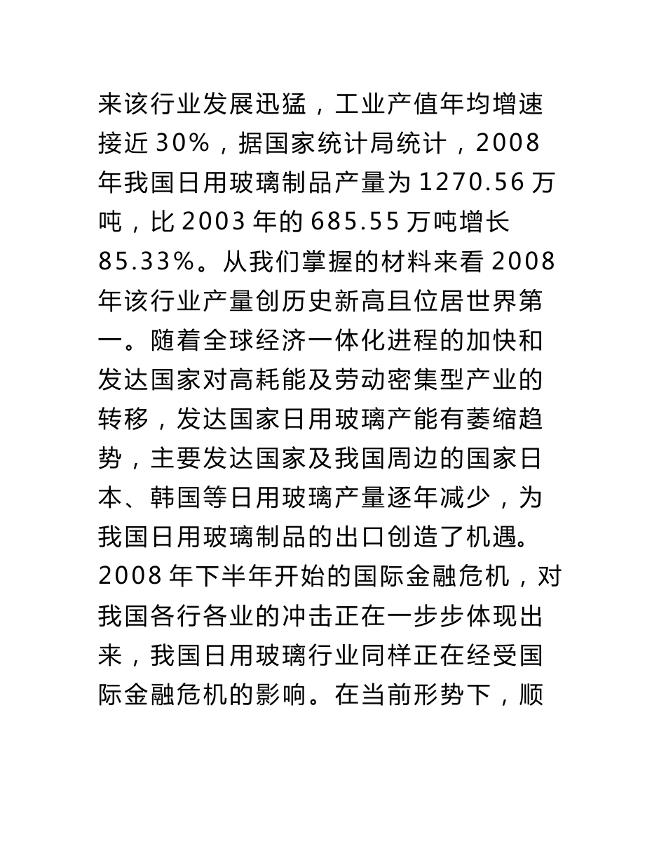 玻璃市场调查报告_第3页