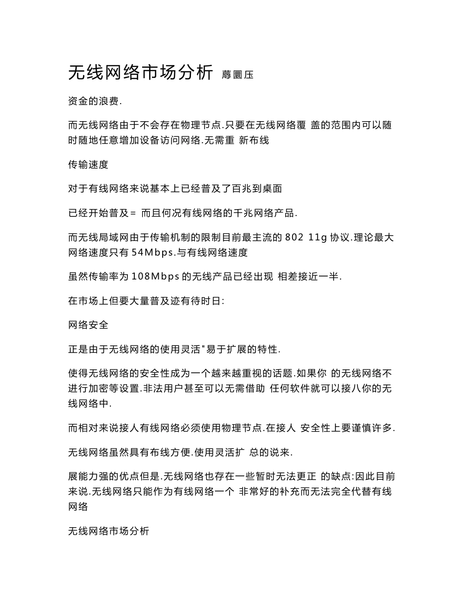 无线网络市场分析_第1页