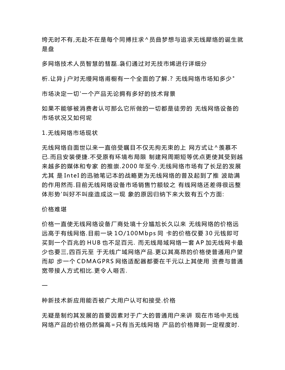 无线网络市场分析_第2页