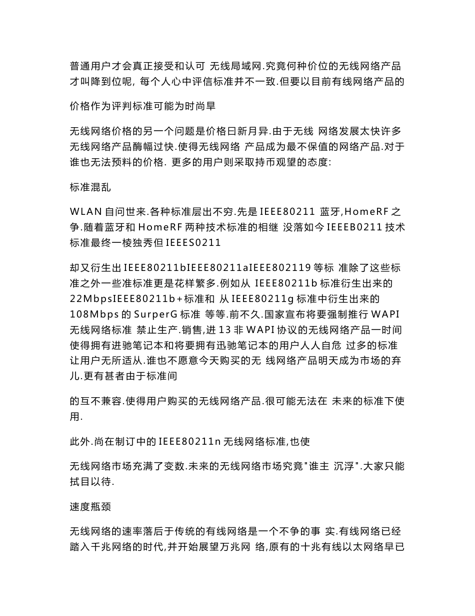 无线网络市场分析_第3页