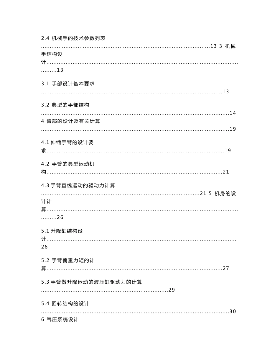 自动搬运机械手总体机构设计 毕业设计_第3页