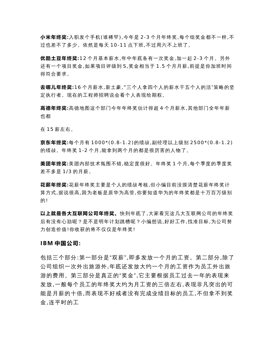 各大互联网公司年终奖金分配方案_第2页