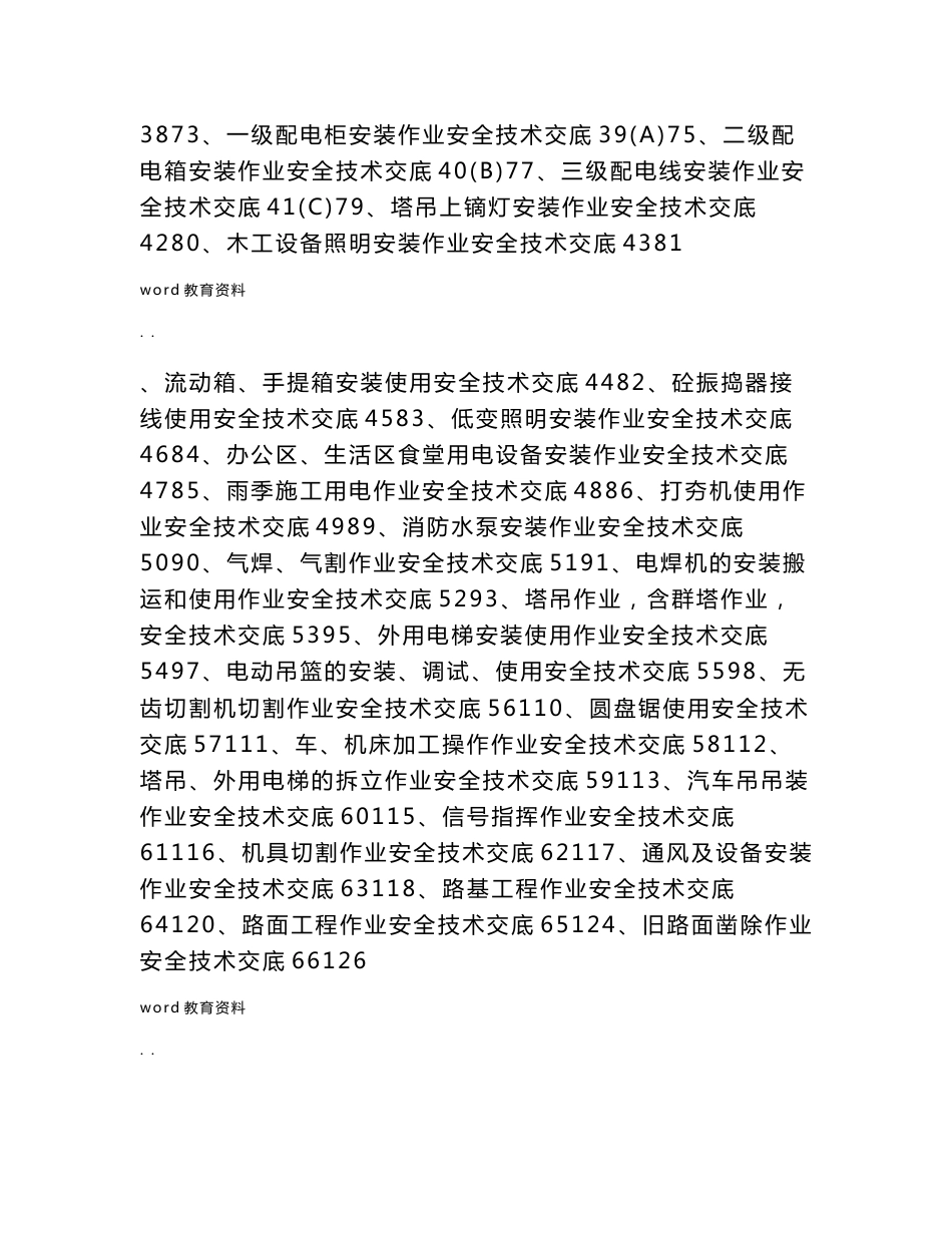 施工安全技术交底大全_第2页