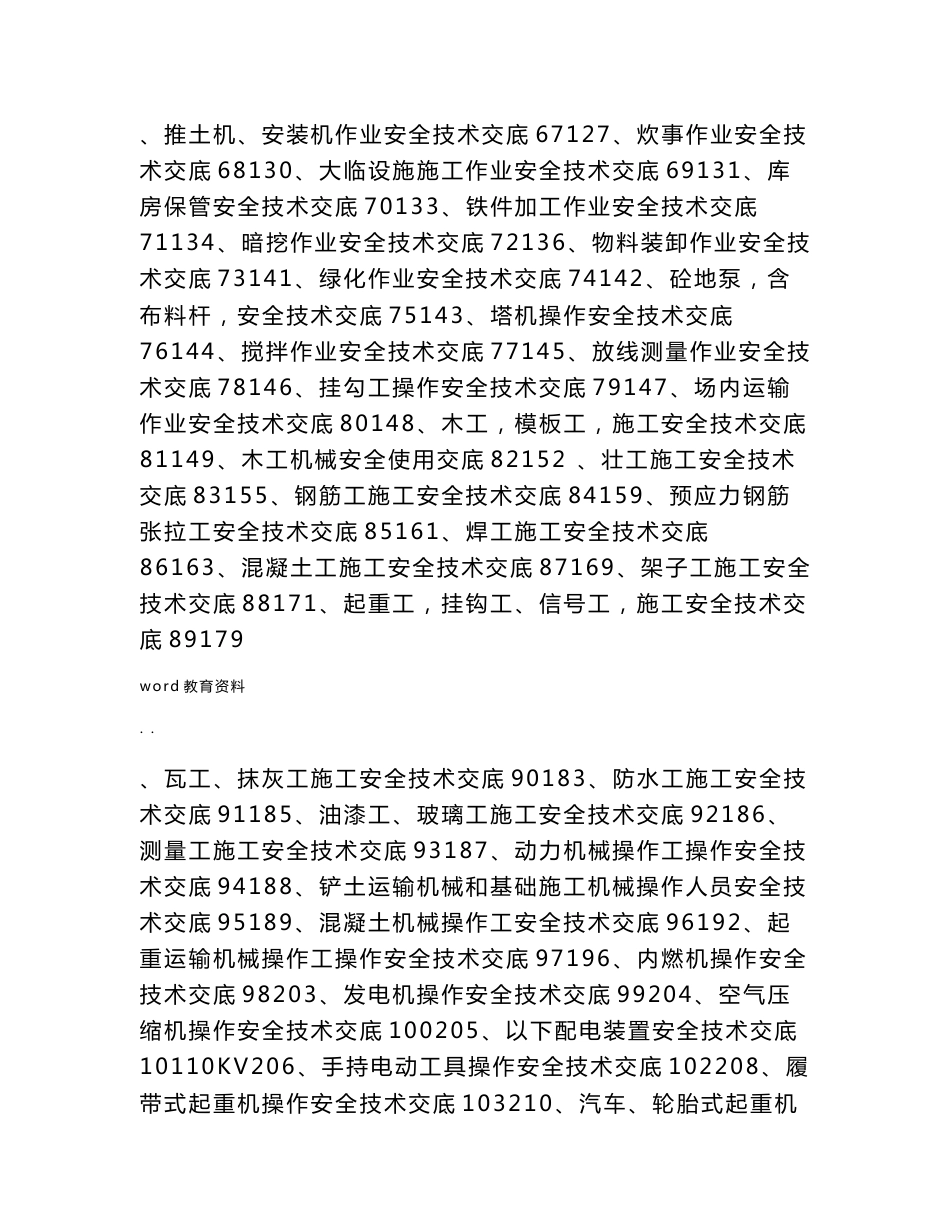 施工安全技术交底大全_第3页