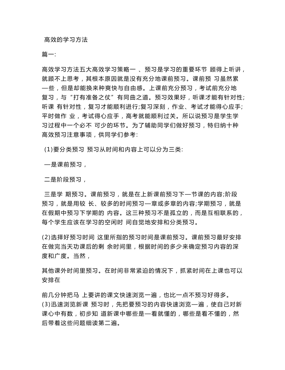 高效的学习方法_第1页