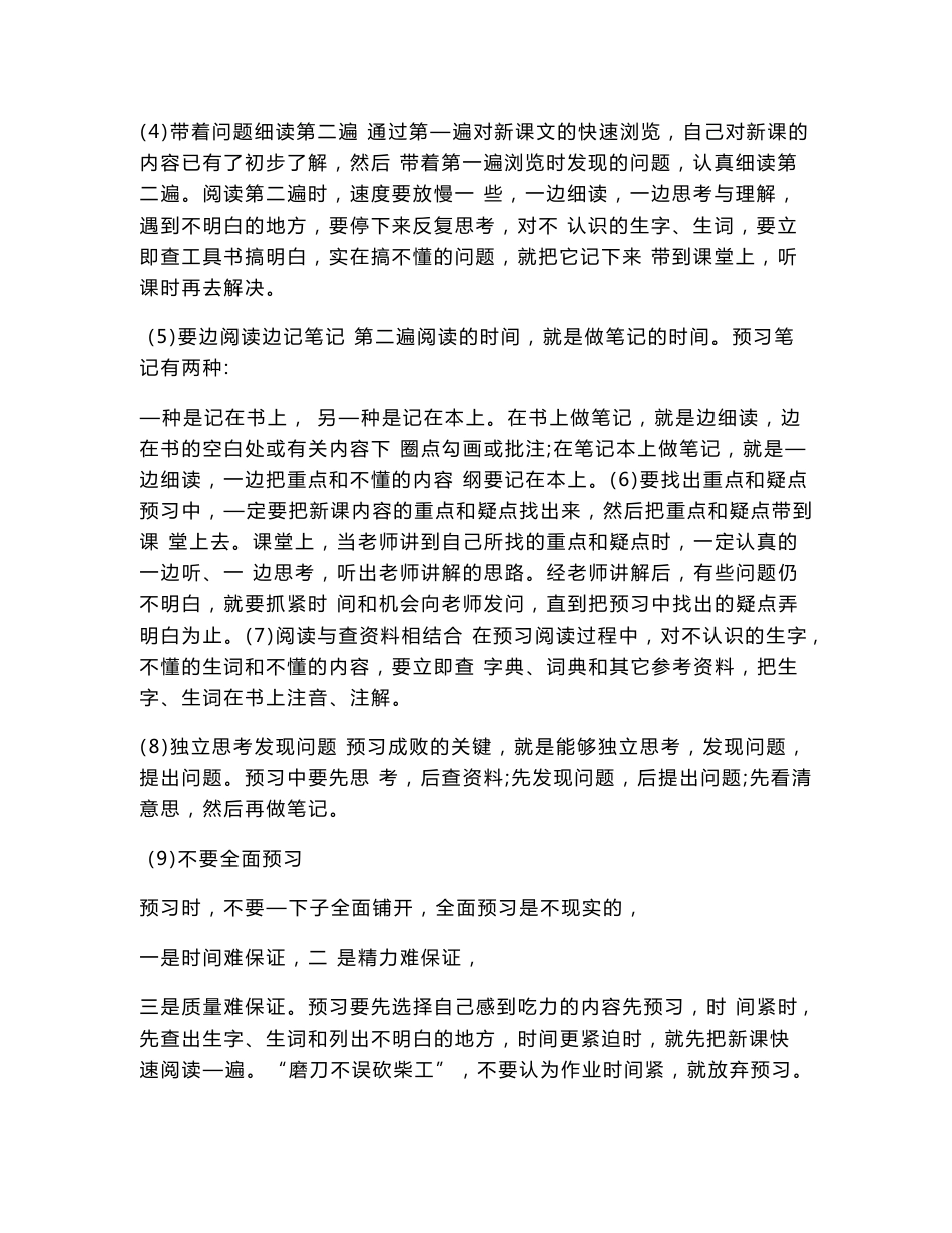 高效的学习方法_第2页