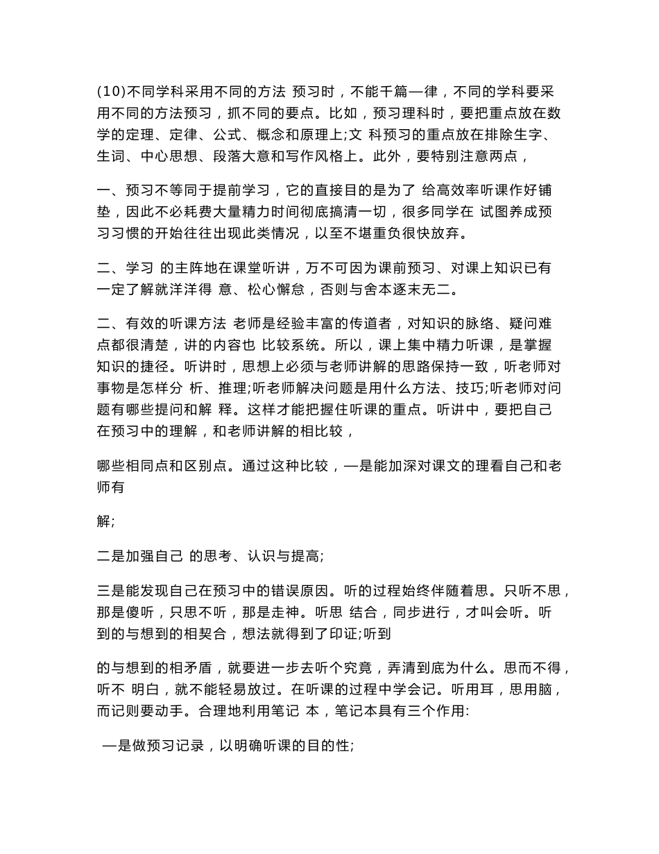 高效的学习方法_第3页