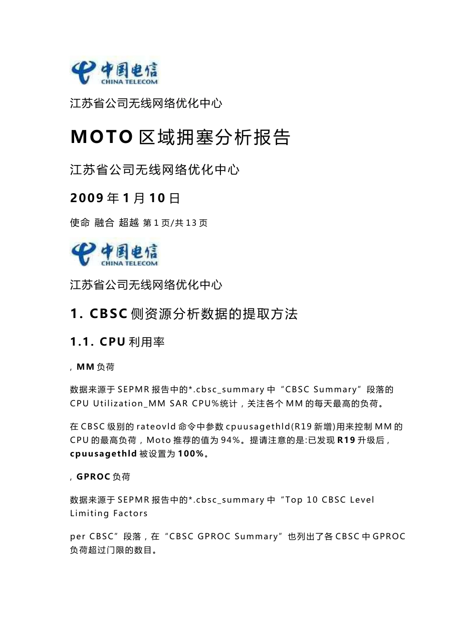 江苏电信拥塞分析报告（MOTO区域）_第1页