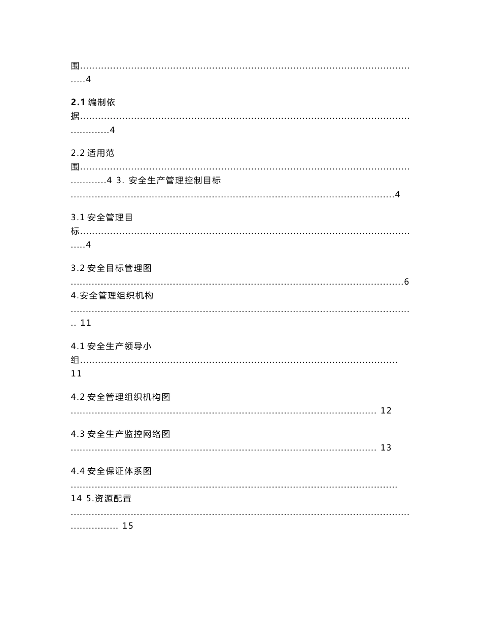 高速公路项目安全管理策划书(95页)[全面]_第2页