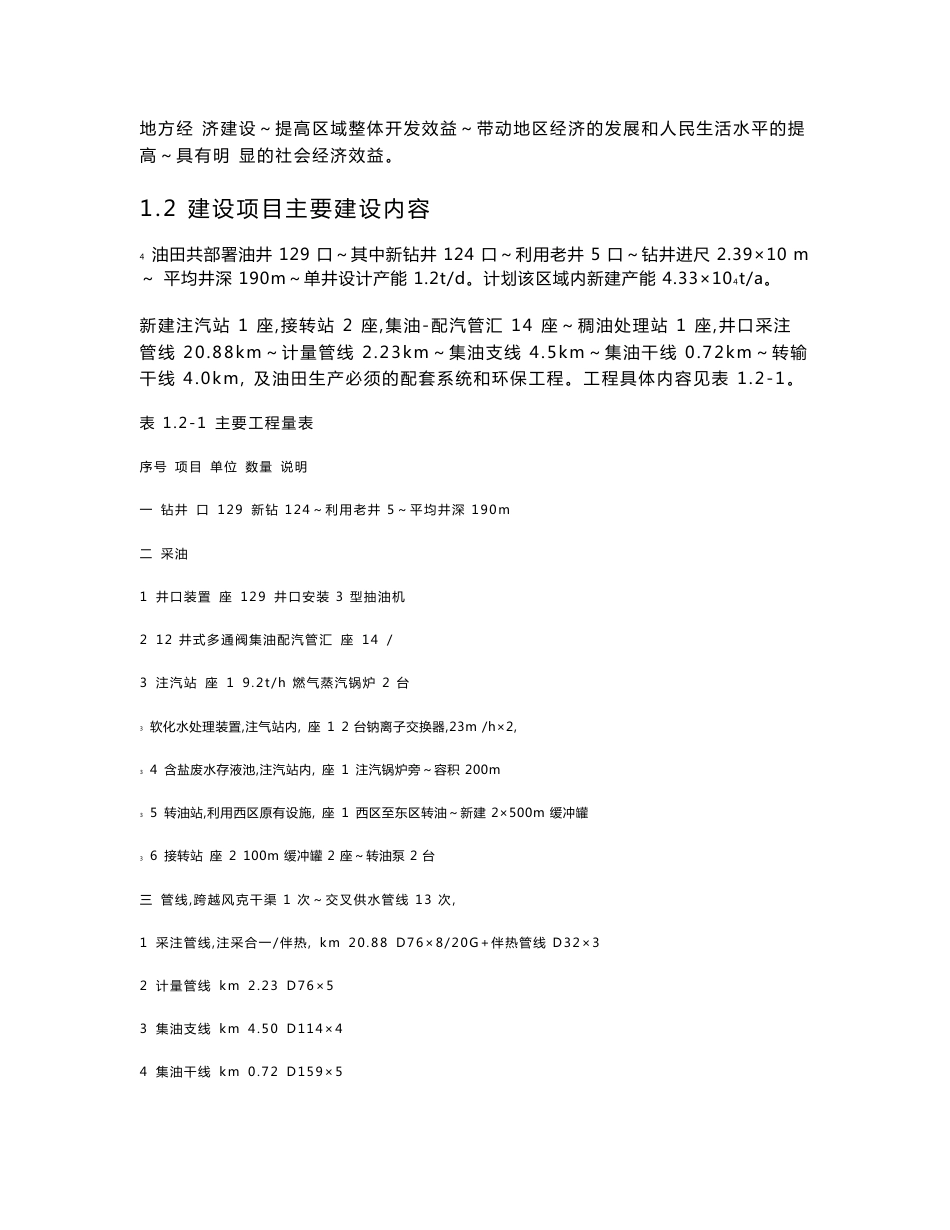 黑油山油田东区开发建设项目环境影响报告书_第2页