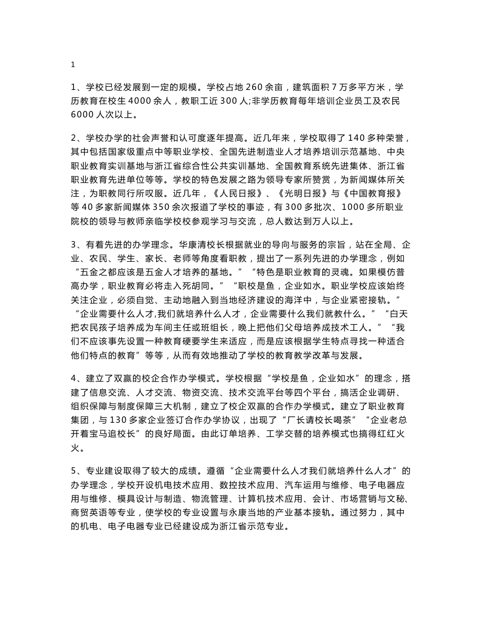 国家千所中职教育示范校建设项目实施方案参考样本（已填写）_第3页