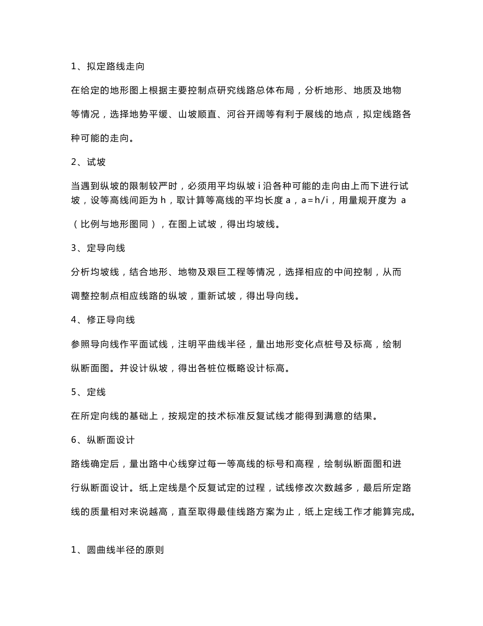 道路工程毕业设计指南_第1页
