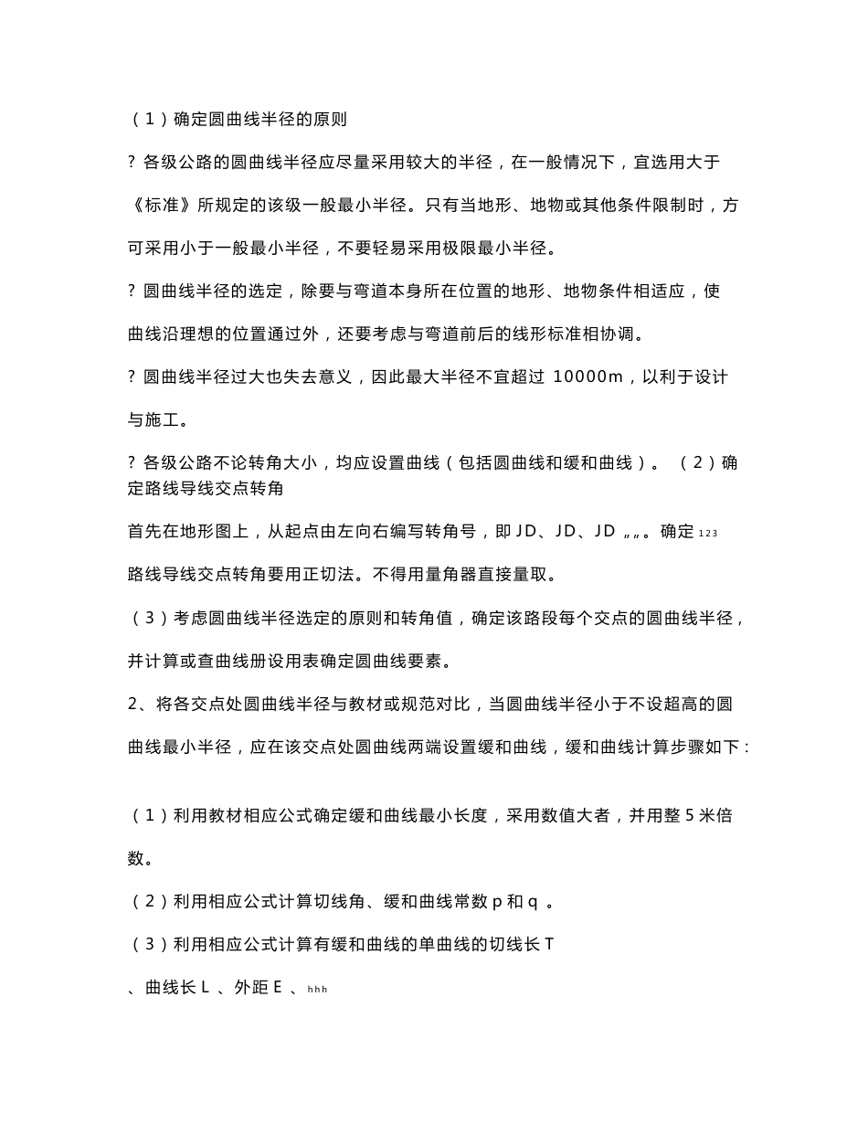 道路工程毕业设计指南_第2页