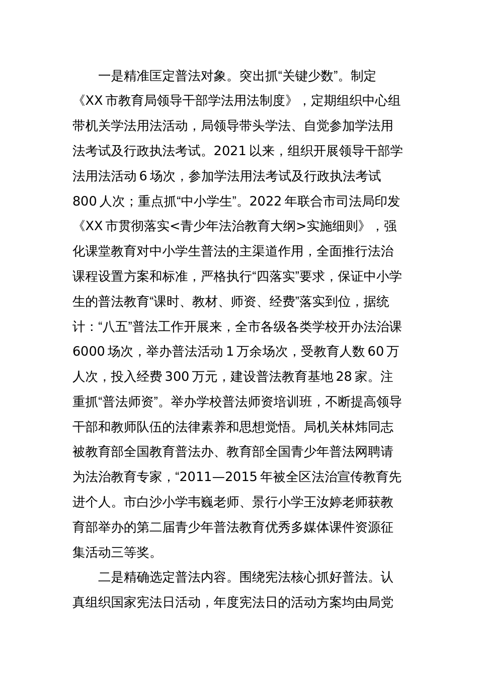 2023-2024市教育局“八五”普法中期工作总结自查报告_第2页