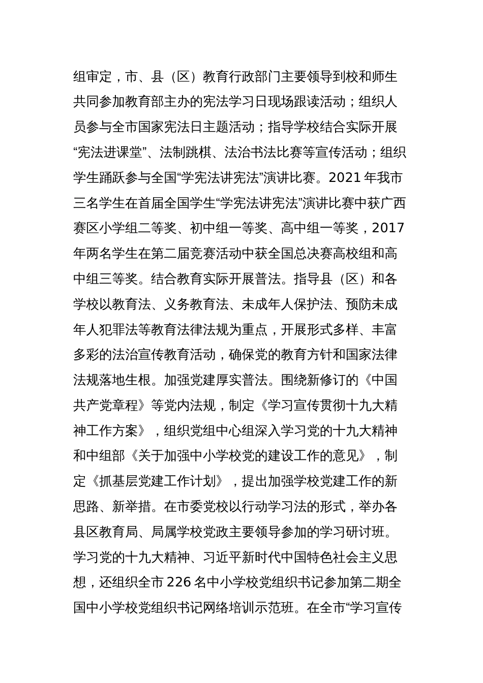 2023-2024市教育局“八五”普法中期工作总结自查报告_第3页