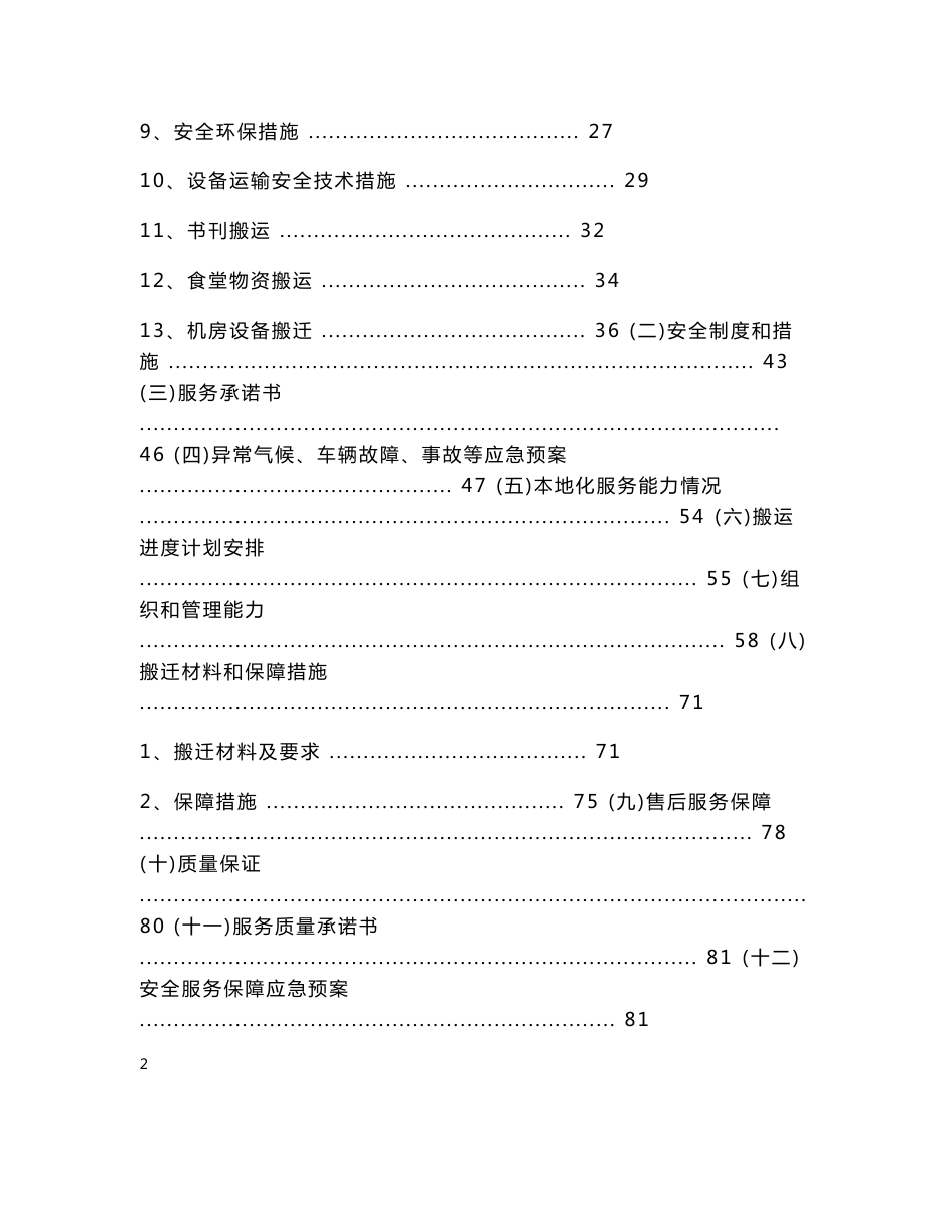 物资搬运服务方案_第2页