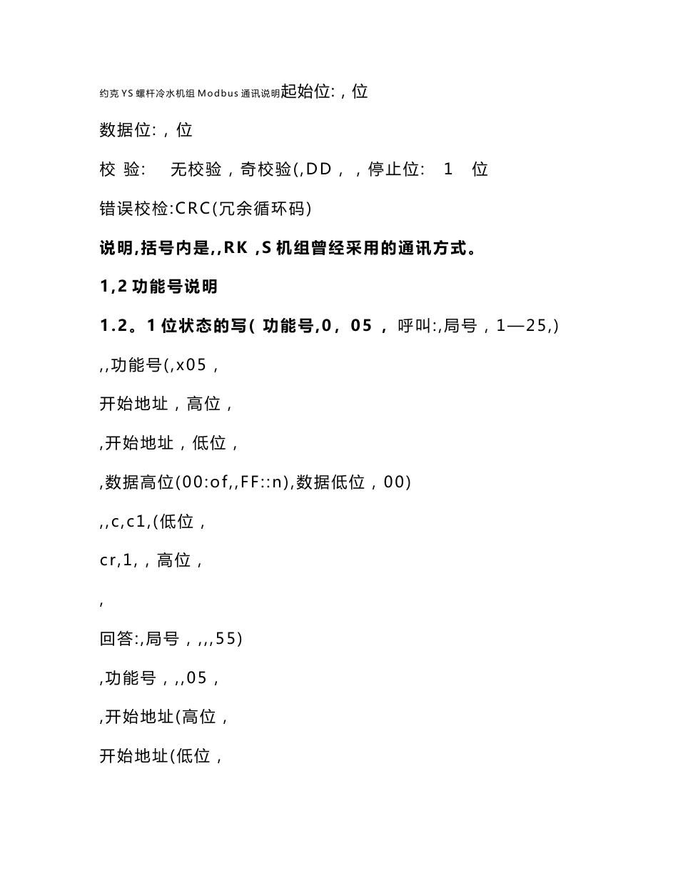 约克YS螺杆冷水机组Modbus通讯说明_第3页