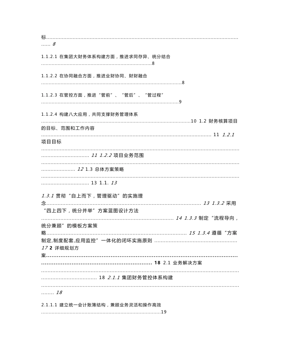 企业财务一体化平台详细规划设计方案建议书_第2页