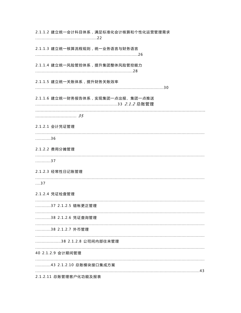 企业财务一体化平台详细规划设计方案建议书_第3页