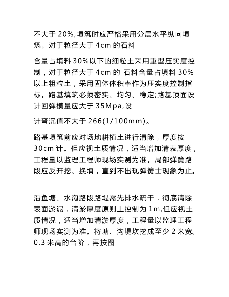 道路工程路基施工技术交底土基处理_第3页