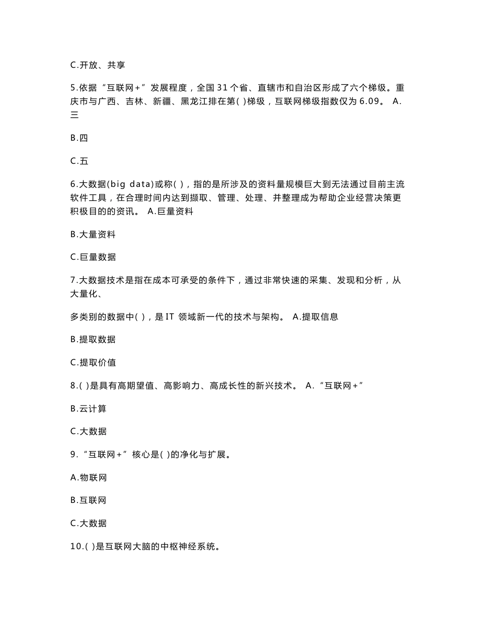 公需科目《互联网公共服务创新》考试复习资料(含答_第2页