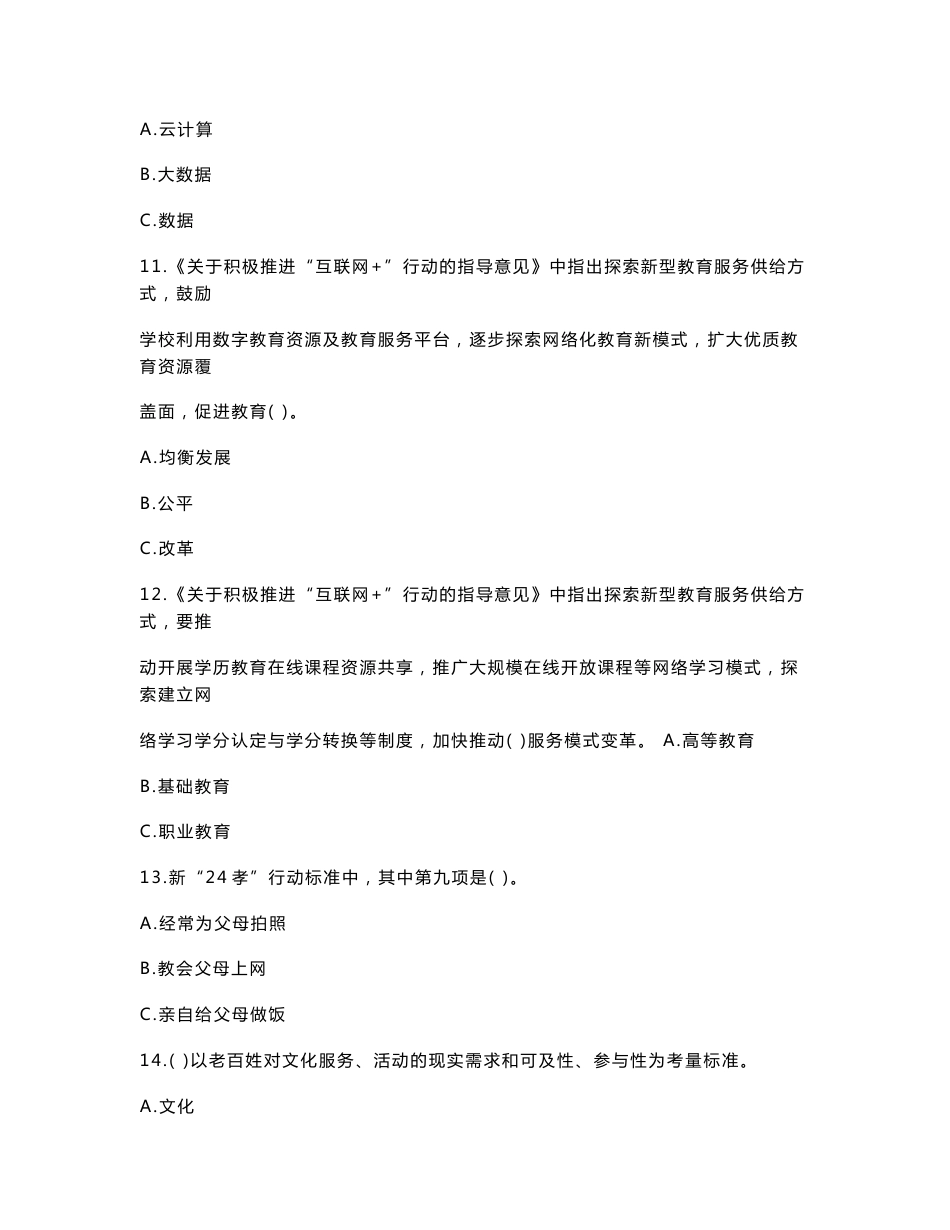 公需科目《互联网公共服务创新》考试复习资料(含答_第3页