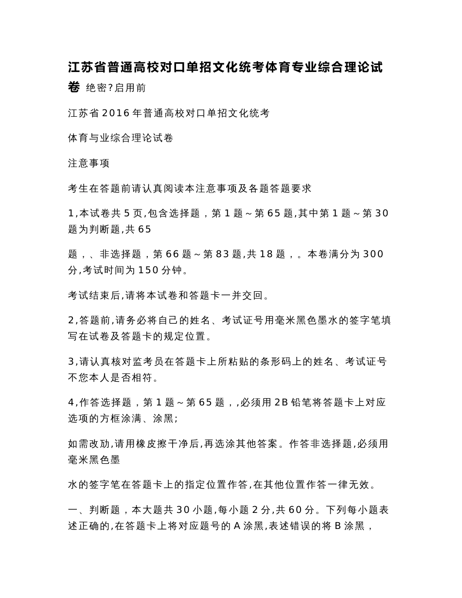 江苏省普通高校对口单招文化统考体育专业综合理论试卷（教学资料）_第2页