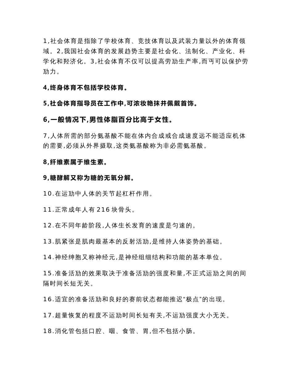 江苏省普通高校对口单招文化统考体育专业综合理论试卷（教学资料）_第3页