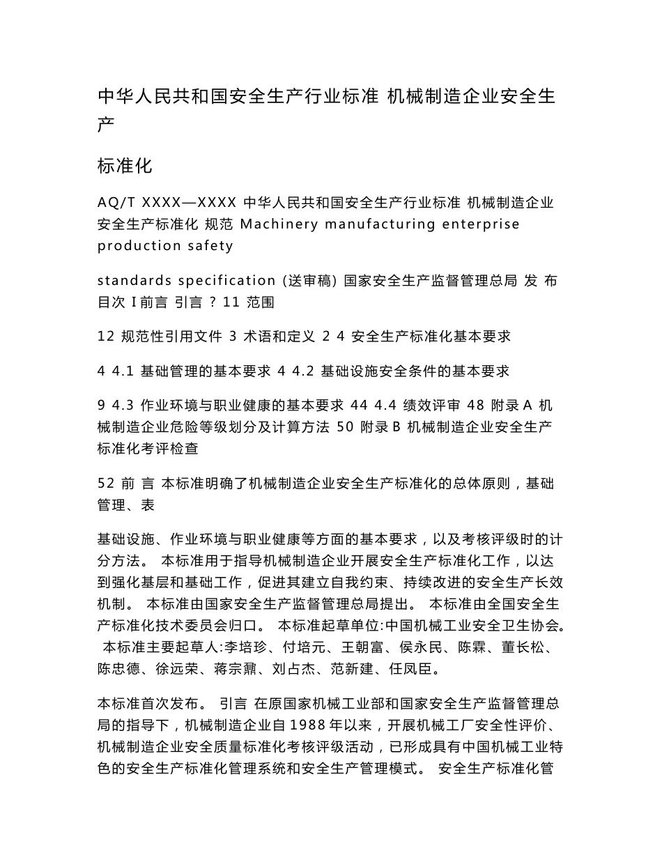 中华人民共和国安全生产行业标准 机械制造企业安全生产标准化.doc_第1页