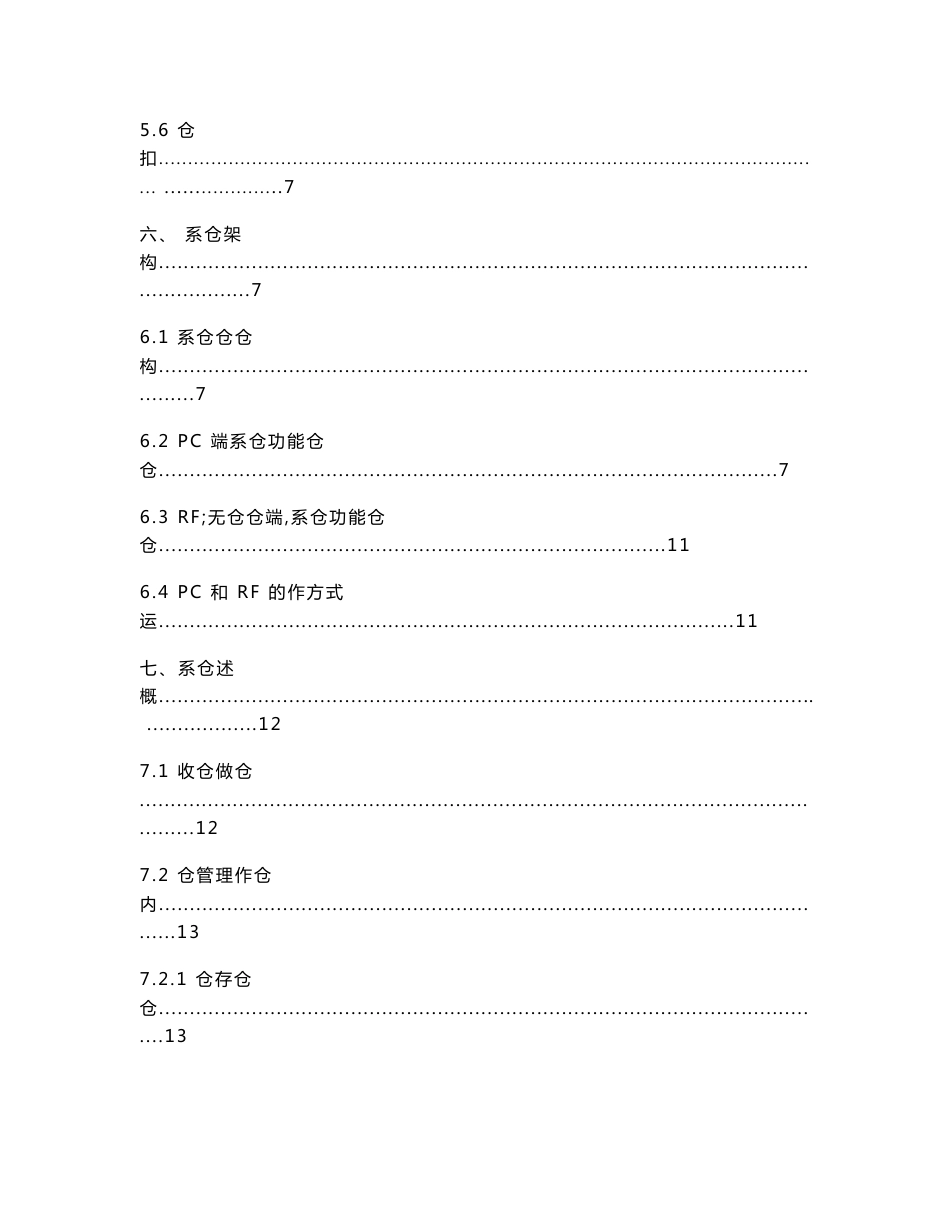 《服装仓储配送物流项目实施方案书》_第2页