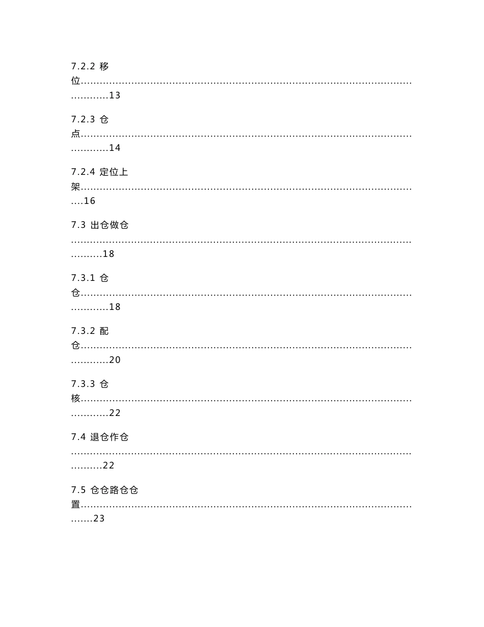 《服装仓储配送物流项目实施方案书》_第3页