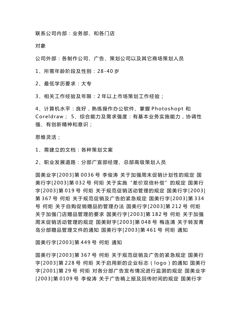 国美电器策划工作手册_第2页