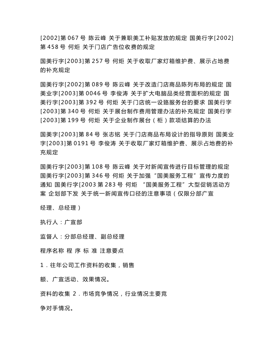 国美电器策划工作手册_第3页