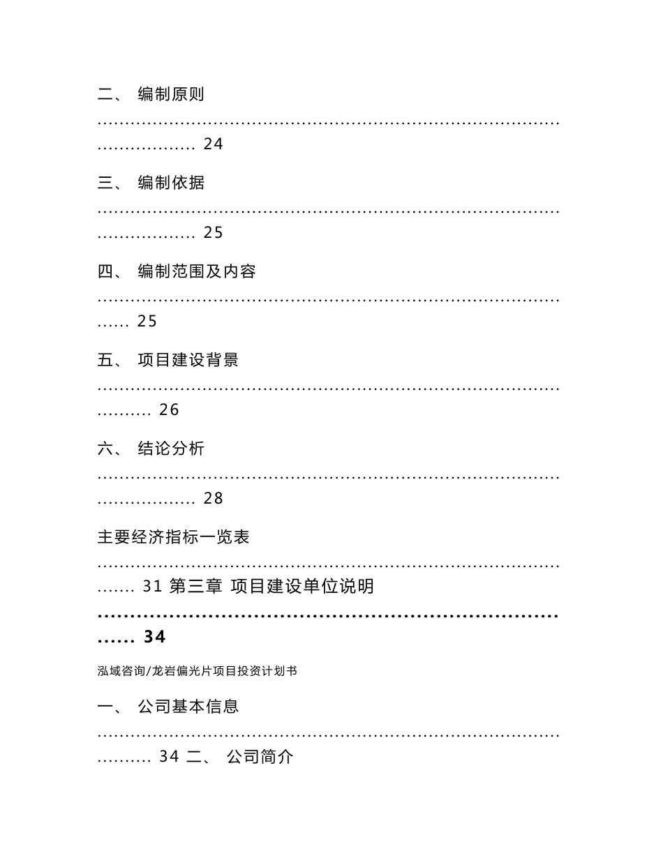 龙岩偏光片项目投资计划书（模板范本）_第2页