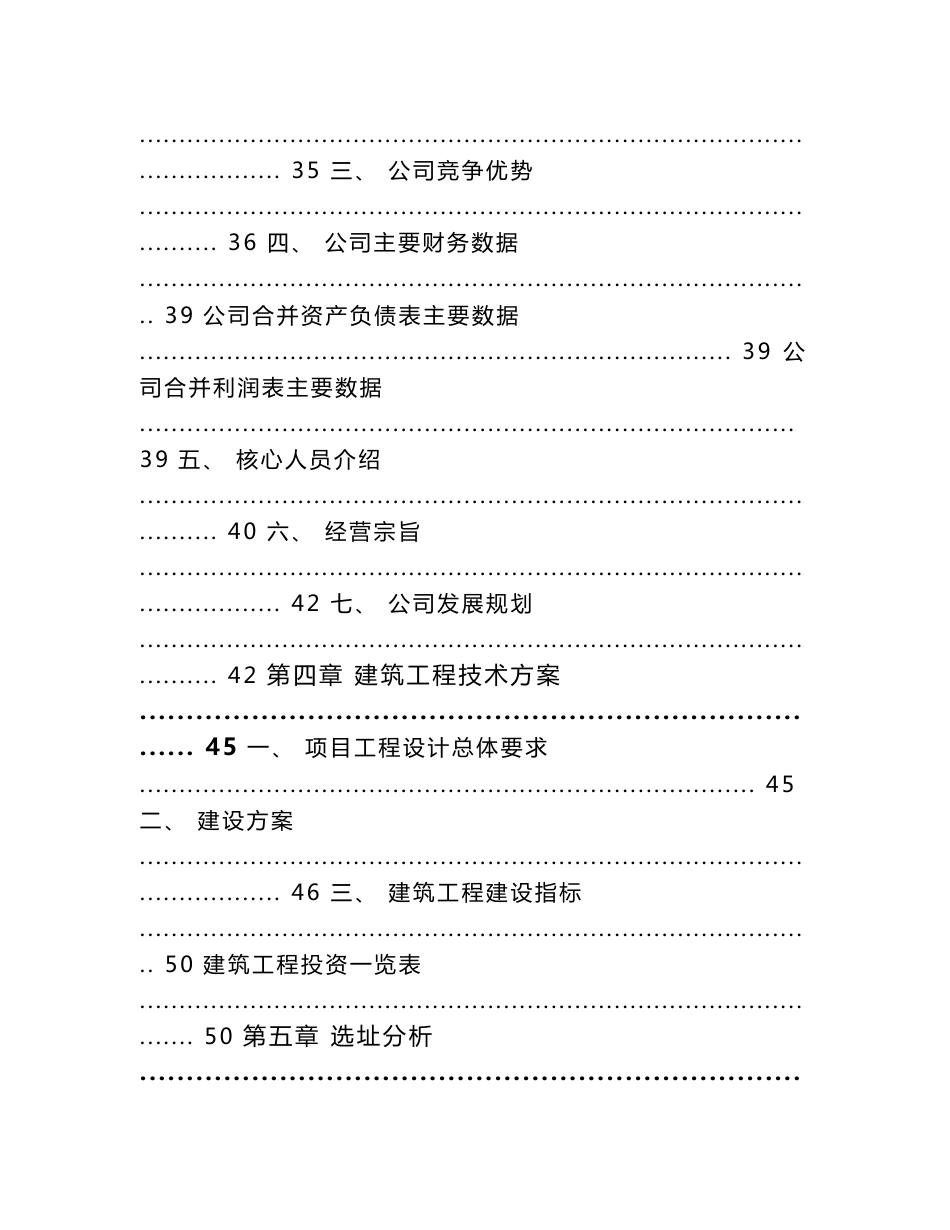 龙岩偏光片项目投资计划书（模板范本）_第3页