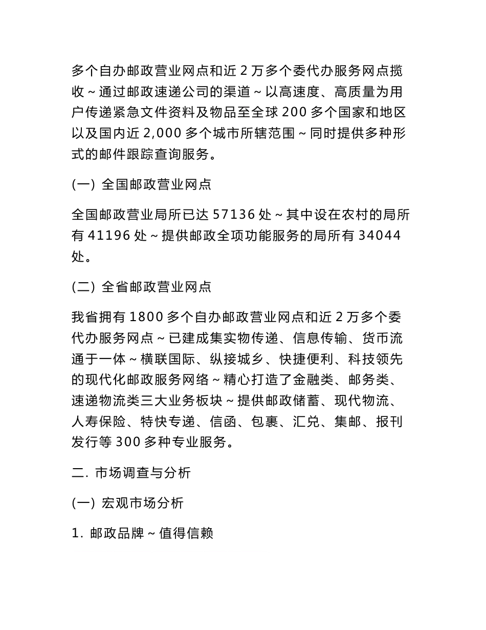邮政窗口速递策划方案_第2页