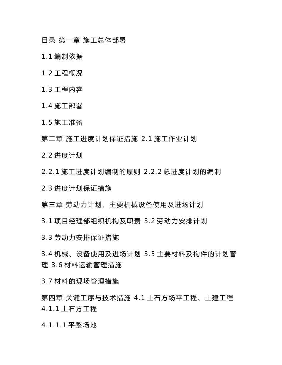 工厂仓储电气工程、给排水工程、火灾报警工程、通风工程、消防工程、仓库土建工程、土石方工程施工组织设计_第1页