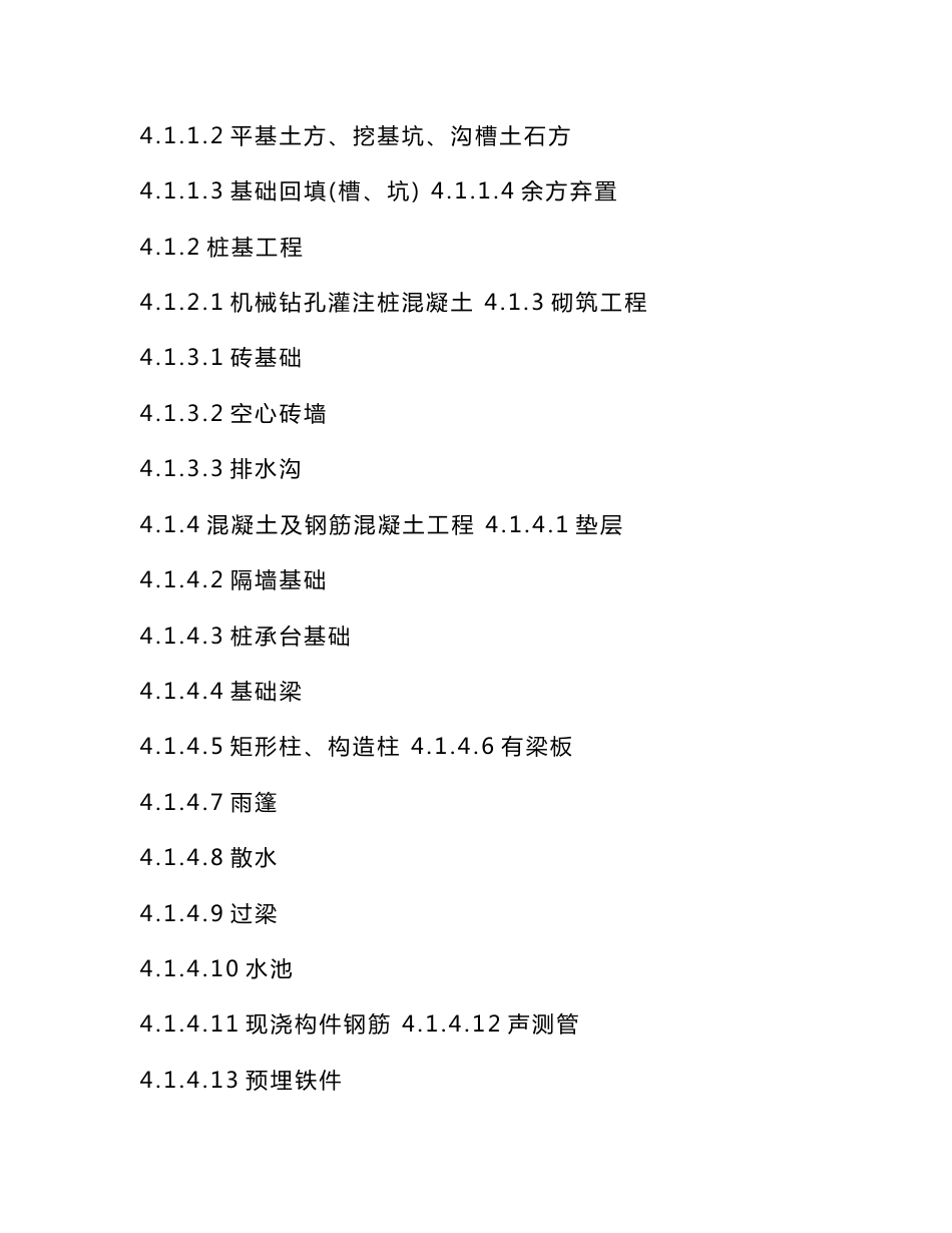 工厂仓储电气工程、给排水工程、火灾报警工程、通风工程、消防工程、仓库土建工程、土石方工程施工组织设计_第2页