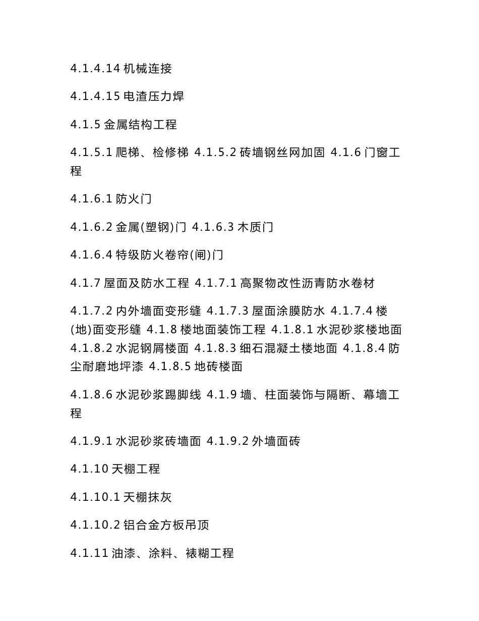 工厂仓储电气工程、给排水工程、火灾报警工程、通风工程、消防工程、仓库土建工程、土石方工程施工组织设计_第3页