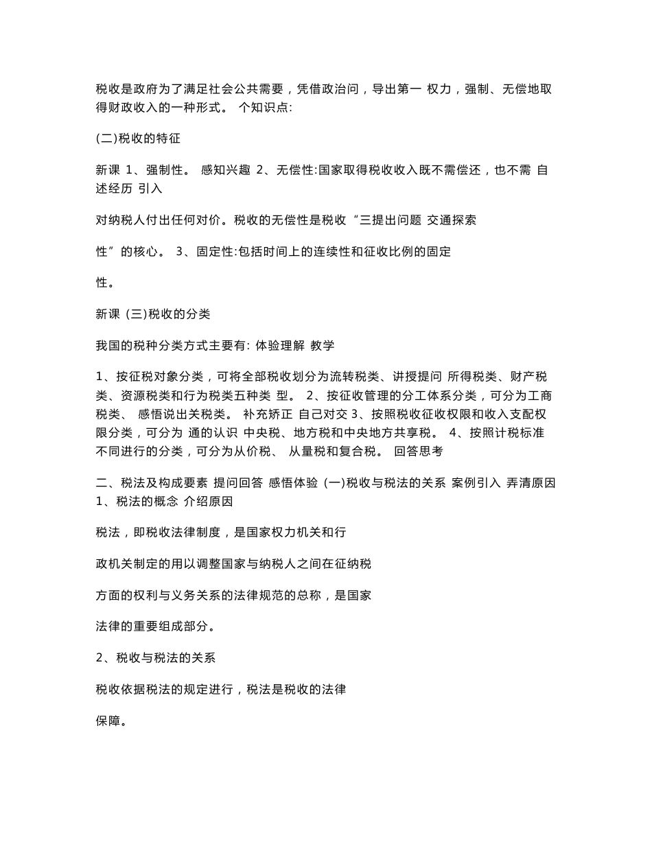 经济法基础教案第六讲税收法律制度_第2页