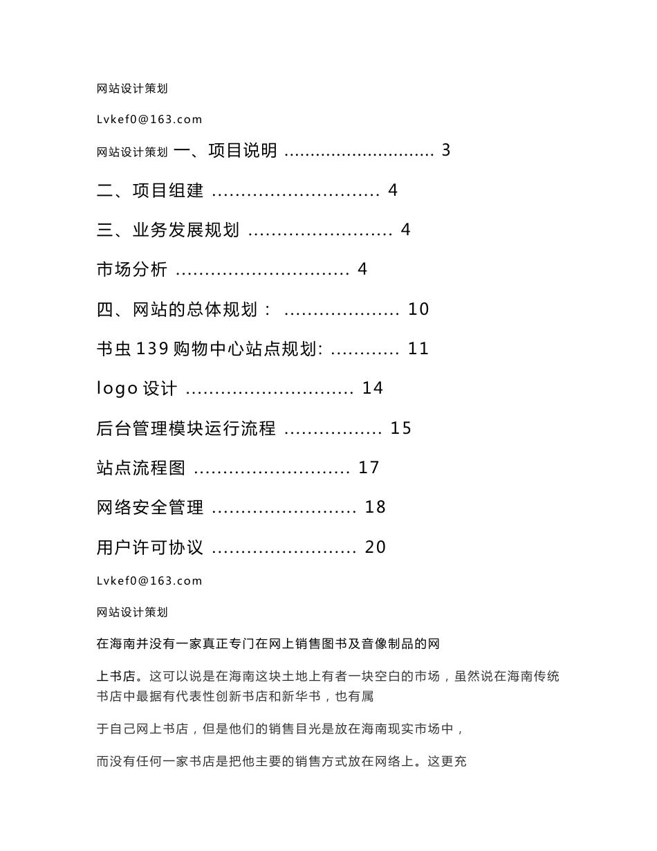 网上书店组建项目策划书_第1页