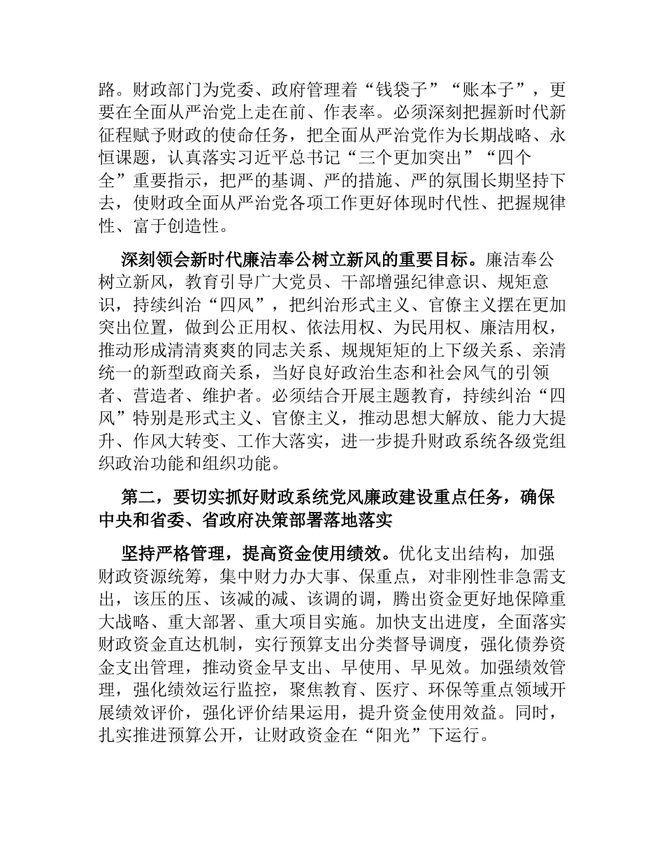 在机关“中秋”“国庆”节前集体廉政提醒谈话会会上的辅导授课讲稿_第2页