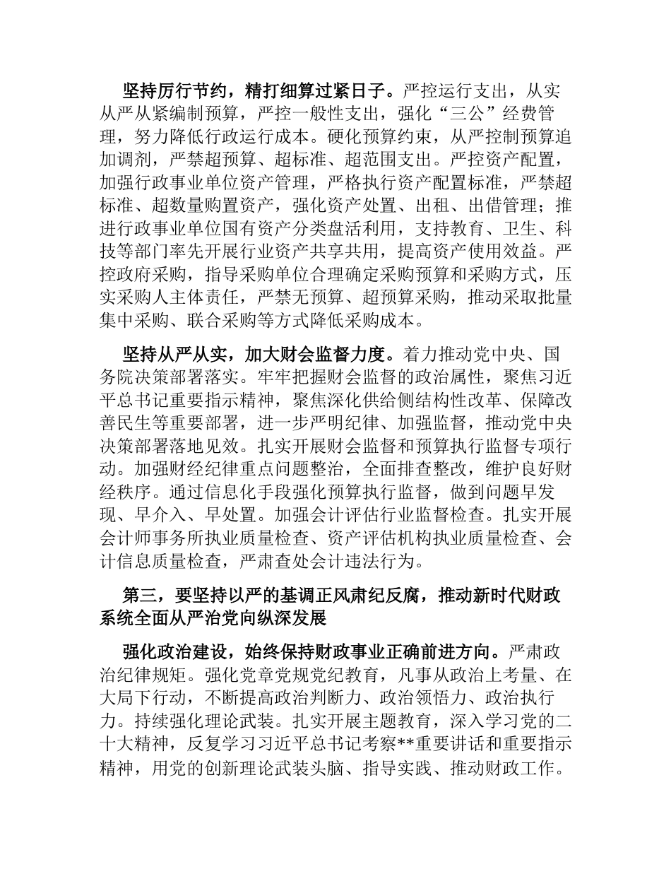 在机关“中秋”“国庆”节前集体廉政提醒谈话会会上的辅导授课讲稿_第3页