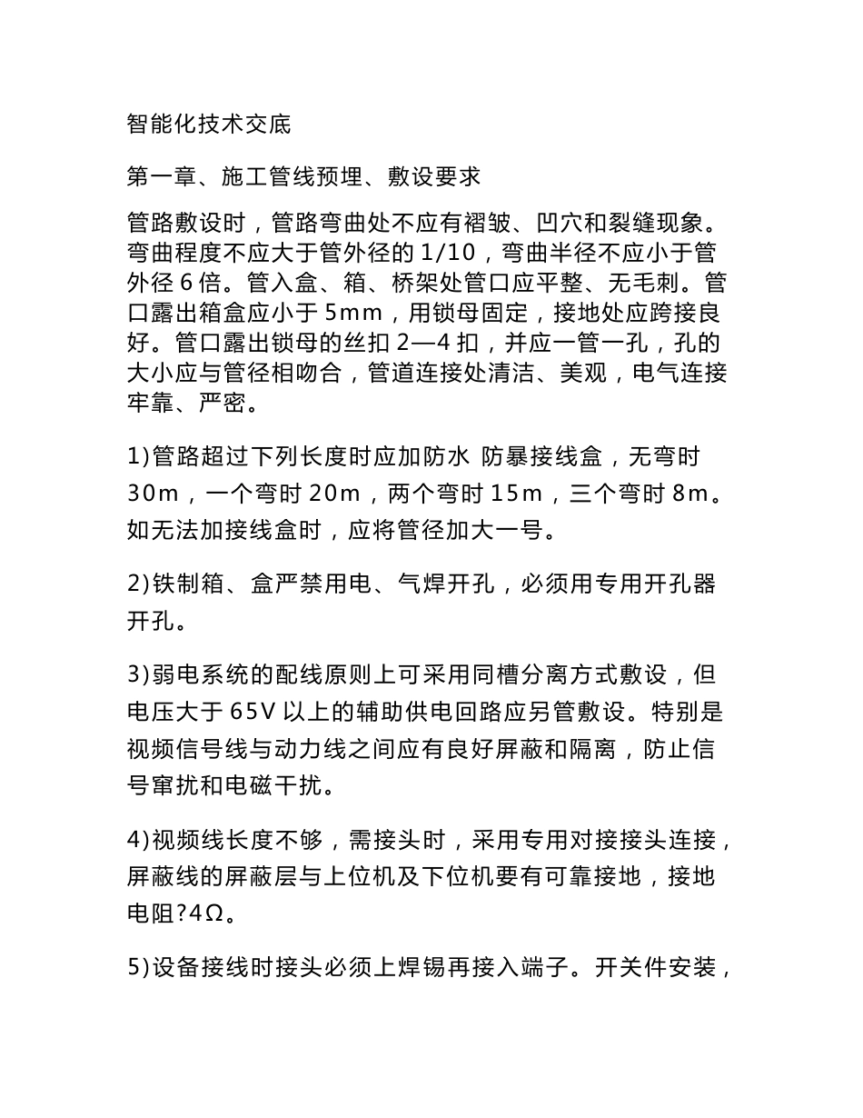 智能化工程技术交底_第1页