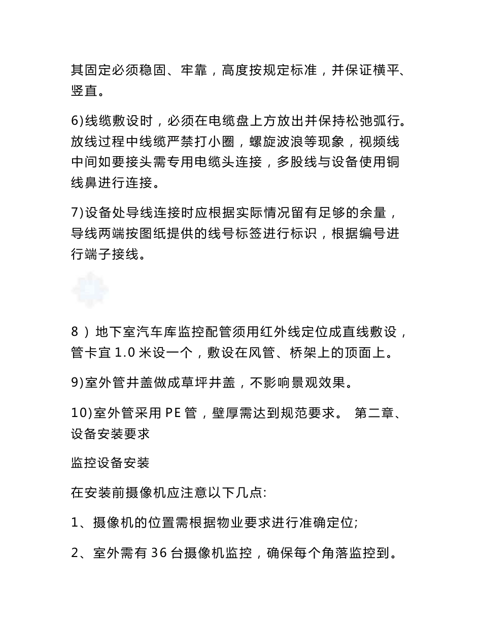 智能化工程技术交底_第2页