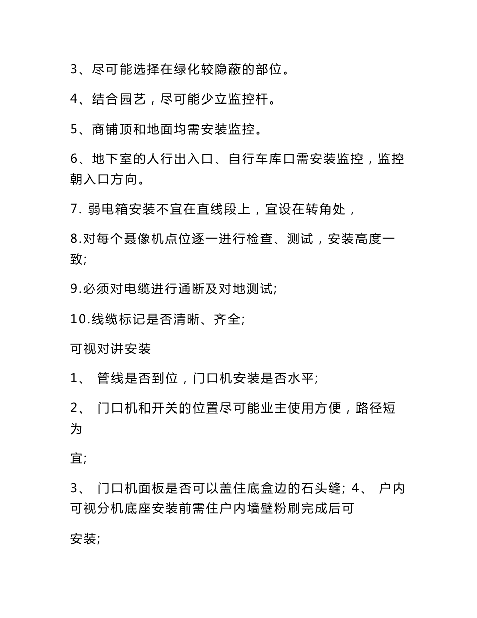 智能化工程技术交底_第3页